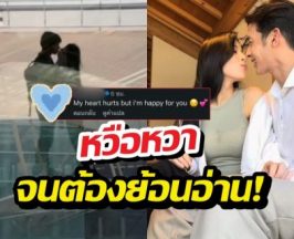 อุ๊ย!นางเอกดังโผล่เมนต์คู่จิ้นคลั่งรักแฟน หวานๆอยู่มีเสียว!