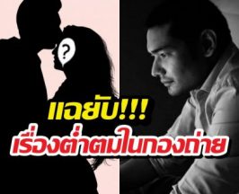 ระอุ!ผกกดังแฉยับเรื่องต่ำตมในกองถ่าย แซะแก่เพราะอยู่นาน?