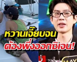 'ออฟ จุมพล' เปิดใจทริปพัทยาสุดเริ่ด เผยเบื้องหลังรูปคู่กัน