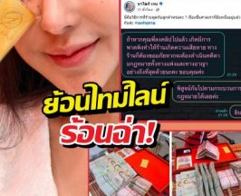 สรุปดราม่า..ปมคนดังเป็นประเด็นร้อน เพราะซื้อทอง