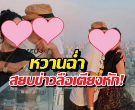 จบยุครักต่างวัยวังเวง!..นางเอกดัง อวดคลิปหวานจี๊ด