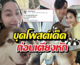 ชาวเน็ตขุดโพสต์เด็ดยูริ ก่อนเตียงหักบอลเชิญยิ้ม อ่านแล้ว..!