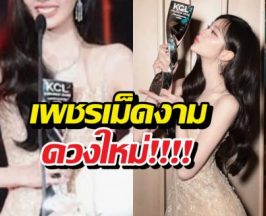 เพชรเม็ดงามดวงใหม่ พลิกคว้าดารานำหญิงยอดเยี่ยม!