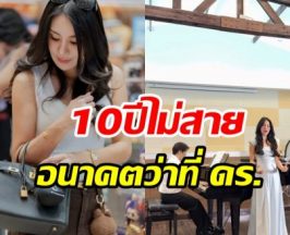 เป็นแม่แล้วแต่ยังไม่ทิ้งฝัน นักร้องสาวเรียนต่อ ป.เอก ในรอบ10ปี