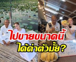   ขวัญ อุษามณี พูดเองได้ค่าตัวกี่บาท ไลฟ์ขายทุเรียนช่วย อ.เบียร์