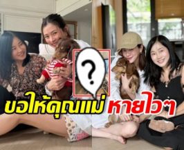แห่ส่งกำลังใจ! คุณแม่ใบเฟิร์น พิมพ์ชนก หลังเห็นภาพนี้