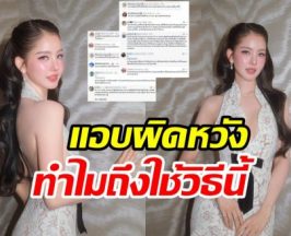 ชาวเน็ตแอบผิดหวัง โบว์ เมลดา ผอมลงด้วยวิธีนี้