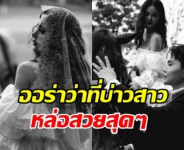 ดาราสาว-ไฮโซหนุ่มหล่อ นับถอยหลังอีก 3 วันเข้าพิธีวิวาห์แล้ว