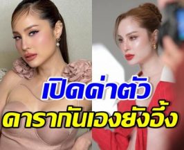 อึ้ง! ขวัญ อุษามณี เผยค่าตัว นั่งโฆษกพัฒนาประกันสังคม
