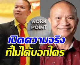 ปิดมาเกือบปี! หม่ำ จ๊กมก เปิดความจริงเรื่องนี้..ทำใจหาย