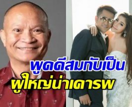 หม่ำ พูดแล้วปม บอล เชิญยิ้ม-ยูริ ยุติสัมพันธ์ สามีภรรยา