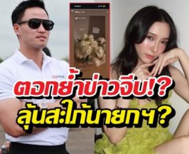 ส่องข้อความลับ! เป๊กเศรณี ส่งการ์ดให้เกรซชลิตา ย้ำข่าวจีบ?