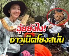 ซูมตาแตก!เบลล่าลงรูปเดินป่า แต่หนุ่มหน้ากากแมวแย่งซีน!