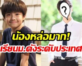 หล่อจนต้องขยี้ตา น้องเเม็ค โตแล้ว..งานดีระดับพระเอก