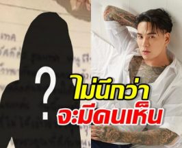 แทค ภรัณยู ลั่นขอบคุณ ไม่คิดว่าจะมีคนเห็น หลังสาวเล่าเรื่อง