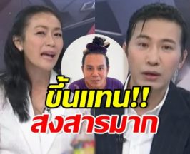 หนุ่ม กรรชัย-หมวย อริสรา รู้เรื่องเสนาหอยแล้ว ของขึ้นแทน!
