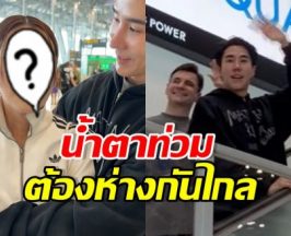 ดาราสาวดังปล่อยโฮ ต้องห่างกับ เขื่อน ภัทรดนัย เป็นปี