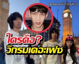 วาร์ป วิกรมเดอะเฟซ ที่เต้นคู่เบียร์แท็กหาท็อปจนดราม่า
