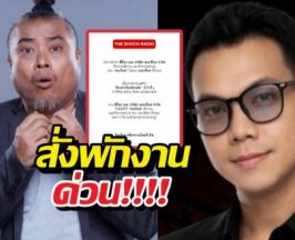 ประกาศพักงานด่วน ปมข่าวนักเล่าผีคนดัง