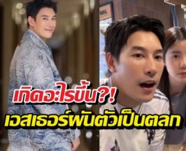 เคนแฉยับเบื้องหลังเอสเธอร์ ผันตัวเป็นดาวตลก