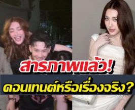 จัดฉากจริง! เบสท์คำสิงห์ เคลียร์ปมคลิปเมาแอ๋ในปาร์ตี้