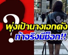 ลือนางเอกดังรักสะดุด! เลิกฟ้าผ่าไฮโซหนุ่ม รูปคู่หลายเกลี้ยง