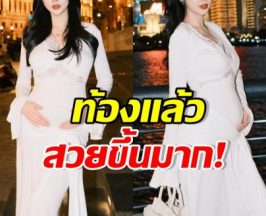 โชคดีของเธอคนนี้ ท้องแล้วไม่โทรม สวยออร่าขึ้นมาก