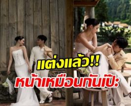 เซอร์ไพรส์ ดาราสาวดัง ควงไฮโซหนุ่มเข้าพิธีวิวาห์สุดชื่นมื่น