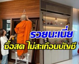 เขาคนนี้ ควักเงินสด 8 หลักซื้อบ้านได้ แบบไม่สะเทือนบัญชี