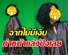 สุดยอด! ดาราสาวดังคนนี้ ศัลยกรรมแล้ว ชีวิตปังขึ้นมาก