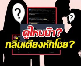 ชาวเน็ตแห่ขุด หลังเพจดังแฉ นางเอกลบรูปแฟนไฮโซเกลี้ยง