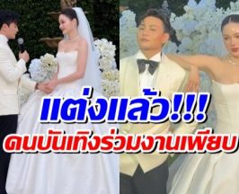 เเห่ยินดี กวาง-เฮ้าส์ สิ้นสุดทางเเฟน ฉลองงานวิวาห์ชื่นมื่น!