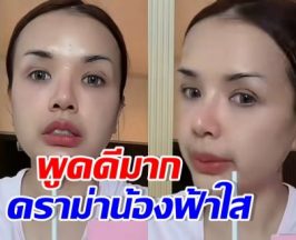ทัศนคติ เจนนี่ เริ่ดมาก!! หลังให้คำแนะนำดราม่า น้องฟ้าใส