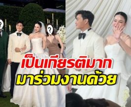 กวาง วรรณปิยะ ดีใจสุดขีด! คู่รักคู่นี้ โผล่ร่วมงานแต่งด้วย
