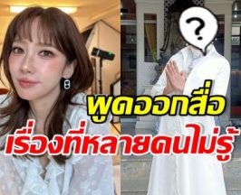 ซึ้งน้ำใจ อั้ม พัชราภา ช่วยเหลือ คนดังคนนี้ ยามชีวิตย่ำแย่