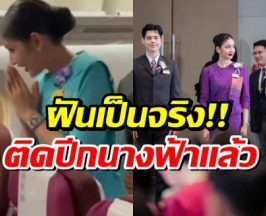 จบดราม่าคนดูถูก! นางเอกดัง บินสูงของจริง ในที่สุดก็ได้เป็นเเอร์