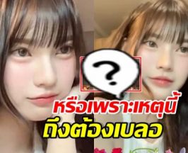 ชาวเน็ตตั้งข้อสันนิษฐาน เบลอหน้า พั้นรักแมว เพราะเหตุนี้?