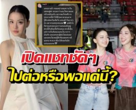 จะสู้ต่อ?แทนดวงแก้ว บอกแบบนี้ หลังช่อง3ร่อนจม.ด่วน!