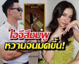 อุุ๊ย..เกรซชลิตา ทำสิ่งนี้ให้ เป๊กเศรณี แอบมีความฟีลแฟน?!