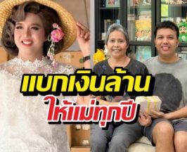 ยิ่งให้ยิ่งปัง! แพรรี่ไพรวัลย์ เปย์เงินล้านแม่ เผยสิ่งเดียวที่ขอ!?