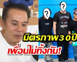 ฟังเเล้วใจหาย! เสนาหอย เจอมรสุมชีวิต แต่ยังมี 2 คนนี้ยืนอยู่ข้างๆ