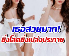 เฉิดฉาย! หม้ายสาวลูก 1 ครองตัวเป็นโสดสวยวันสวยคืนจริงๆ