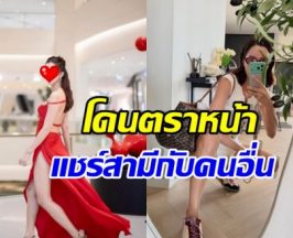 ดาราสาวลูกสอง ไม่เปิดตัวสามี จนโดนตราหน้าบ้านหลังที่ 2