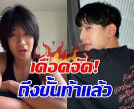 ไม่จบง่ายๆ! วิกรม ราชานมดิบ อัดคลิปท้า ท็อป LazyLoxy