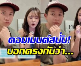 อดีตแฟนสาว ทราย สมุทร เผยคลิปสุดท้าย จบโดยสมบูรณ์