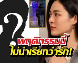 หลิงหลิงแชร์โพสต์ประจาน แบบนี้ไม่น่าเรียกว่ารัก!