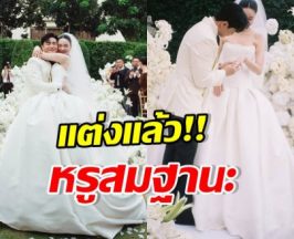แต่งแล้ว!! ดาราสาวดัง ขึ้นแท่นสะใภ้ตระกูลดังเต็มตัว