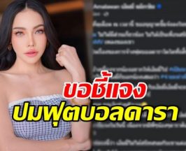 เอ็มมี่ อมลวรรณ ยืนยันไม่เกี่ยวข้อง หลังดาราเดือด แห่ถอนตัว