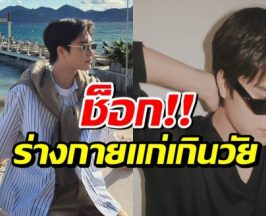 เเฟนๆช็อก! ซุปตาร์หนุ่มโหมงานหนัก ร่างกายแก่เกินวัยถึง 6 ปี