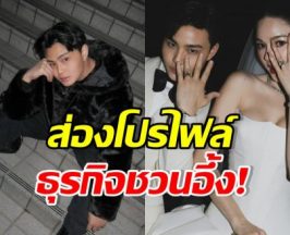 ไม่ธรรมดา! ส่องธุรกิจสุดอึ้ง สามีป้ายแดง กวาง วรรณปิยะ